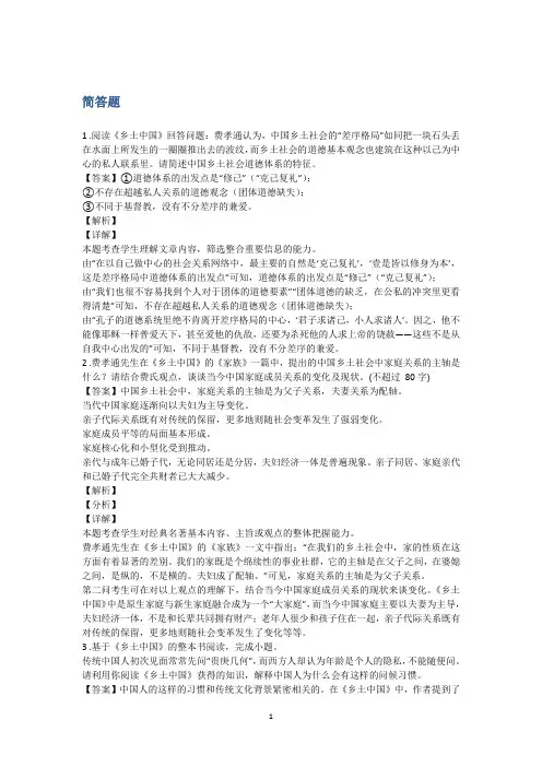 2024年高中语文《乡土中国》全书阅读专题讲解与练习 简答题