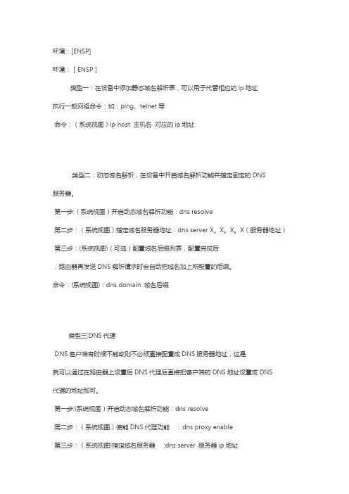 DNS、DNS Proxy配置要点及实例