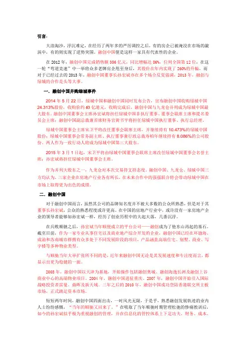 融创中国并购绿城内容