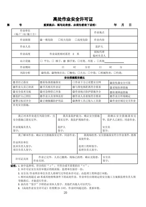 高处作业安全许可证