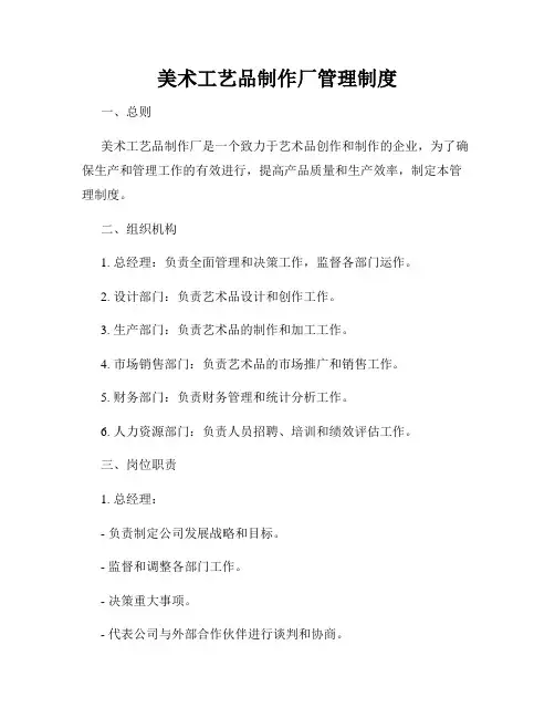 美术工艺品制作厂管理制度