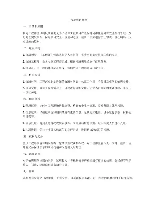 工程部值班制度
