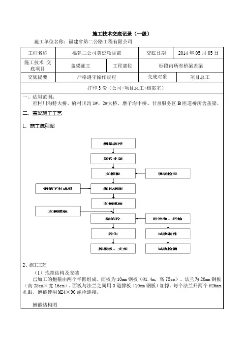 盖梁技术交底书(DOC)