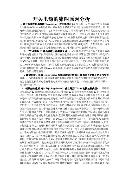 开关电源的啸叫原因分析