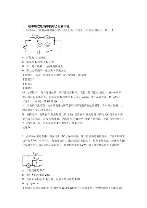 中考物理压轴题专题电功率的综合计算问题的经典综合题含答案解析