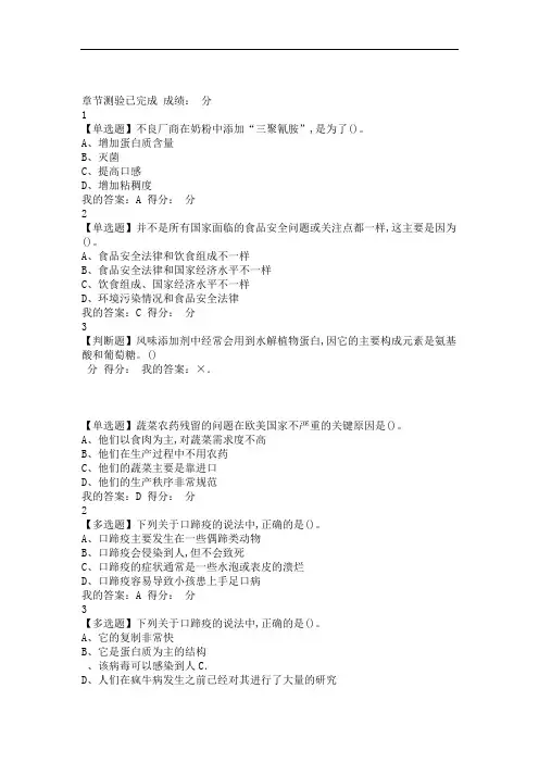 食品安全与食品健康 超星尔雅 课后习题