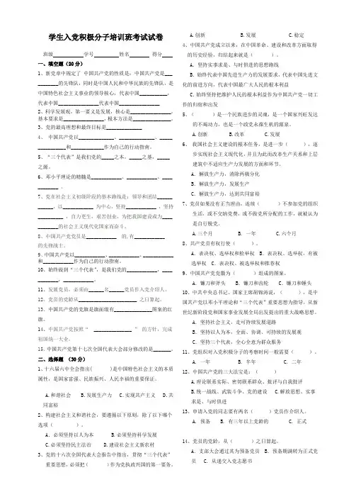 入党积极分子考试习题及其答案