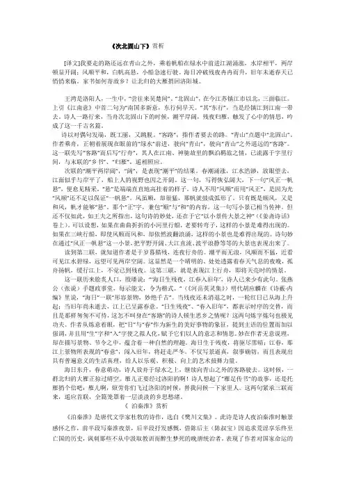 次北固山下赏析