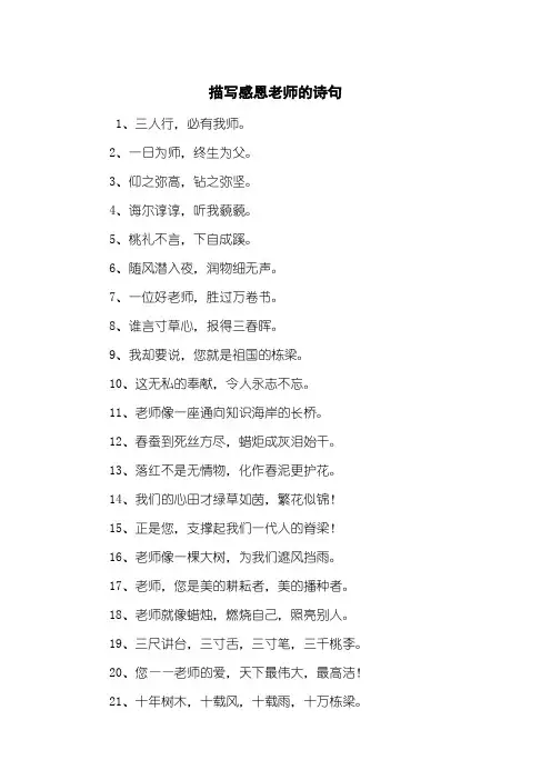 描写感恩老师的诗句