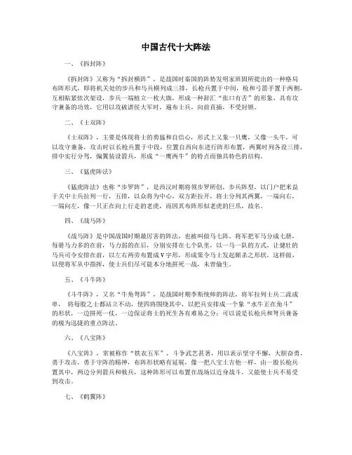 中国古代十大阵法