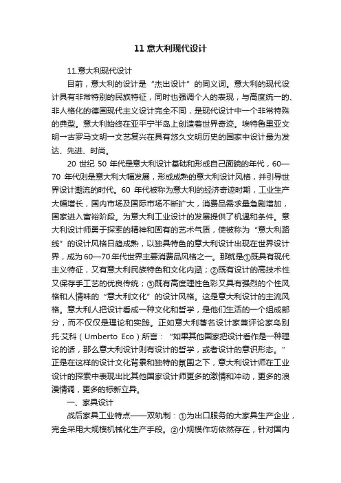 11意大利现代设计