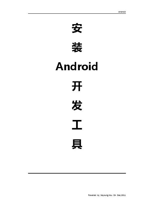 windows下安卓开发环境