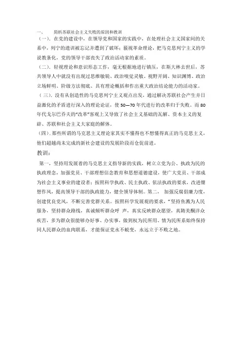 简析苏联社会主义失败的原因和教训