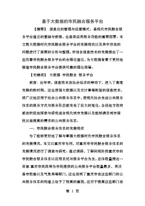 基于大数据的市民融合服务平台