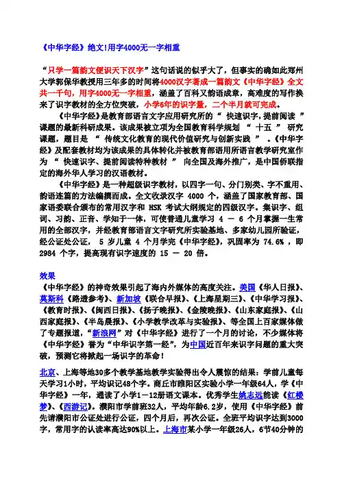 《中华字经》绝文!用字4000无一字相重(1)