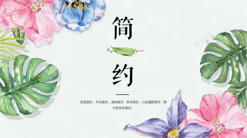 小清新简约水彩卡通工作总结汇报模板