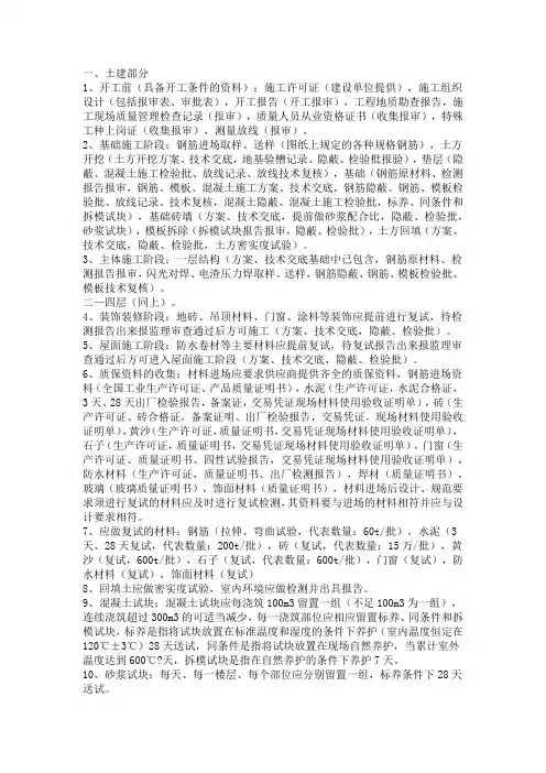 施工应收集的资料及施工需要办理的手续