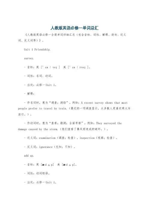 人教版英语必修一单词总汇