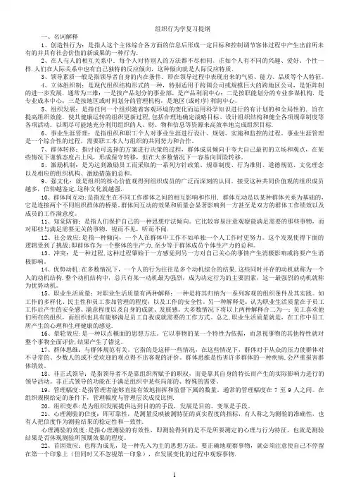 自学考试-组织行为学复习大纲