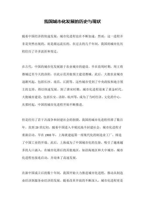 我国城市化发展的历史与现状