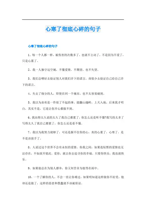 心寒了彻底心碎的句子