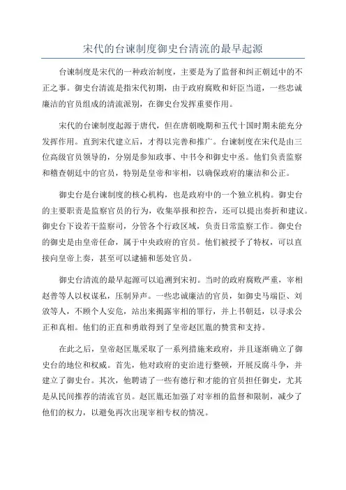 宋代的台谏制度御史台清流的最早起源