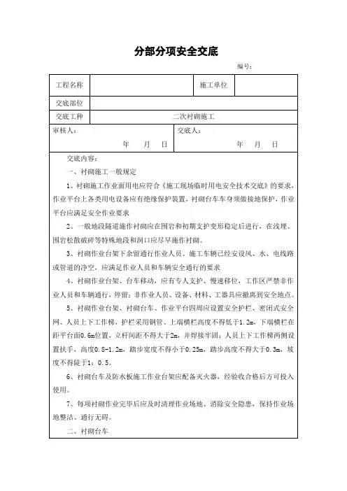 二衬施工安全交底