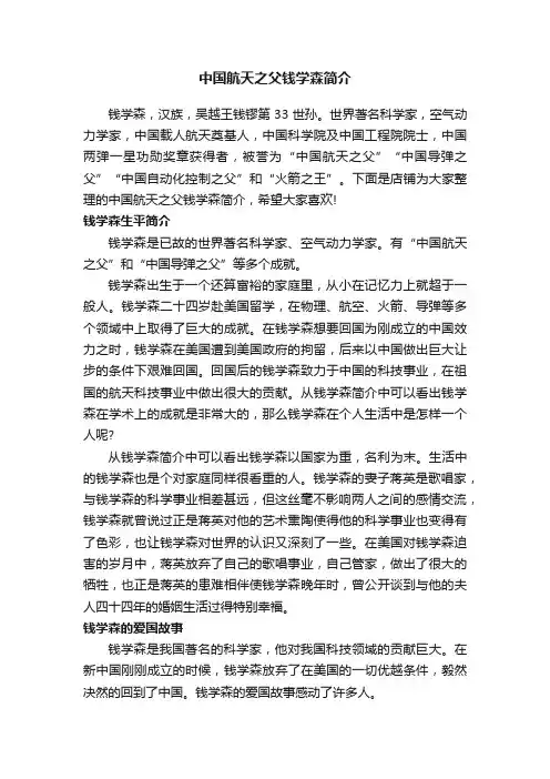 中国航天之父钱学森简介