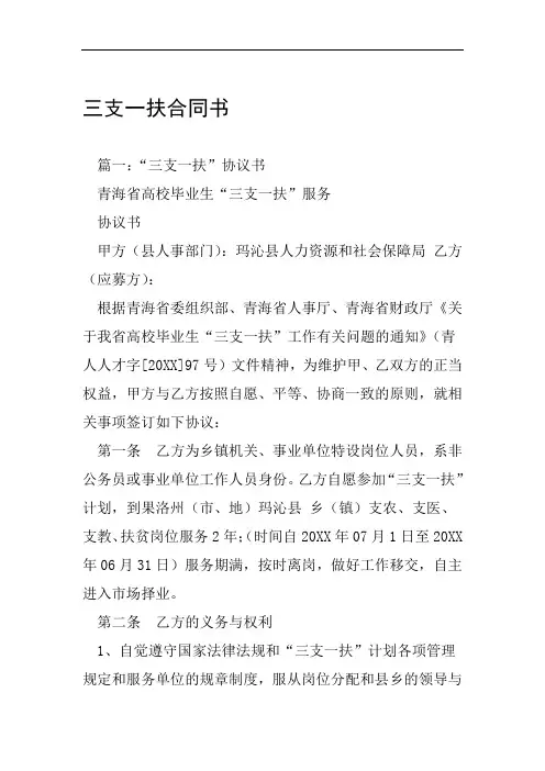 三支一扶合同书