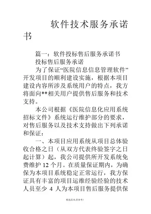 软件技术服务承诺书