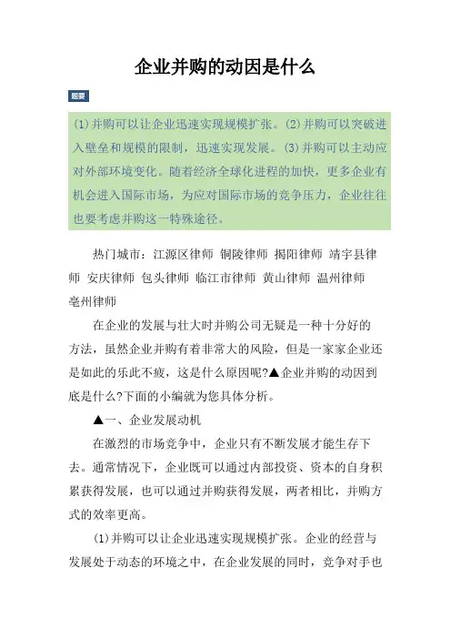 企业并购的动因是什么