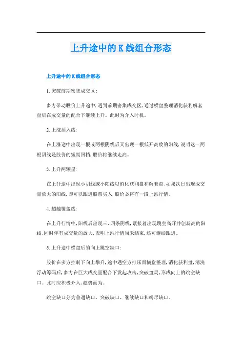 上升途中的K线组合形态