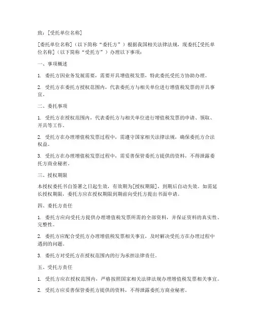 增票授权委托书
