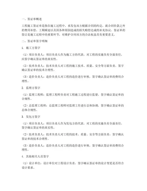 工程施工签证单签字明细