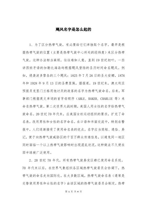 飓风名字是怎么起的