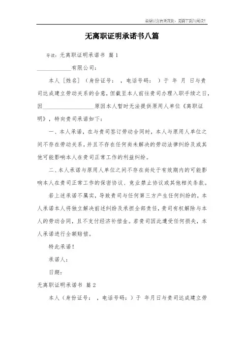 无离职证明承诺书八篇