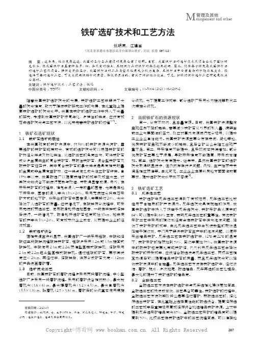 铁矿选矿技术和工艺方法