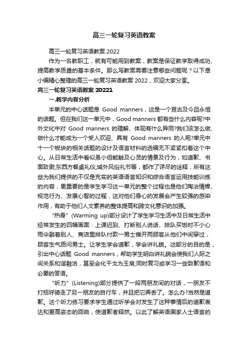 高三一轮复习英语教案2022