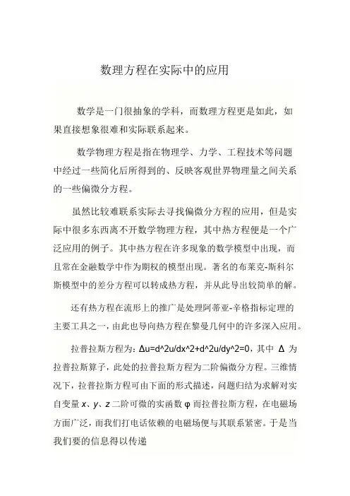 数理方程在实际中的应用