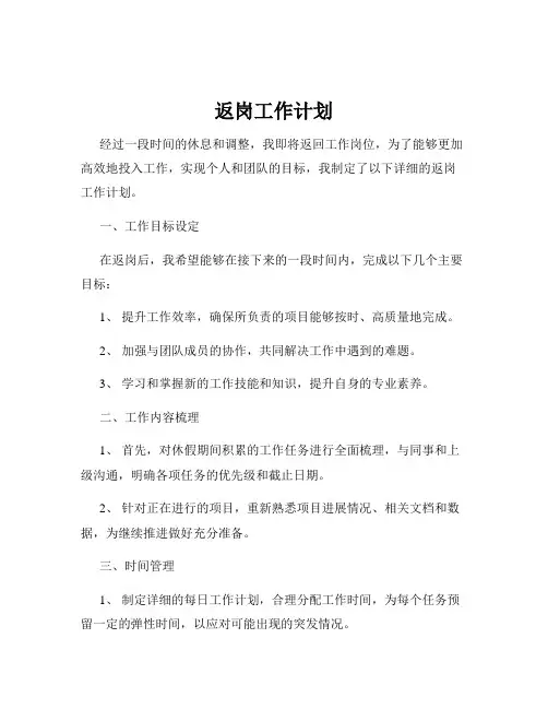 返岗工作计划