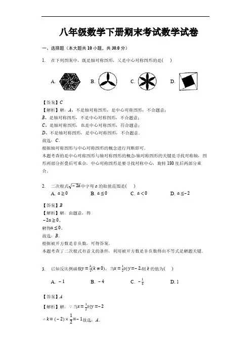 浙江省杭州市八年级数学下册期末考试数学试卷(解析版)