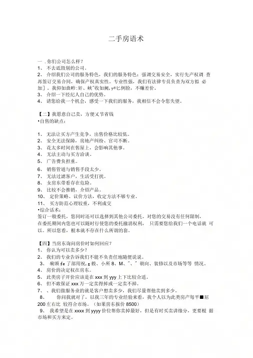 二手房销售人员培训资料