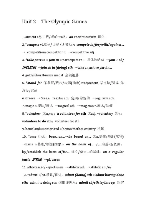 人教版高中英语单词精讲系列 必修2 第2单元 The Olympic Games