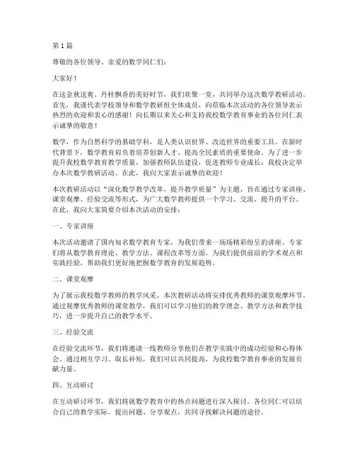数学教研活动欢迎(3篇)