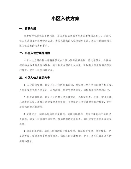 小区入伙方案