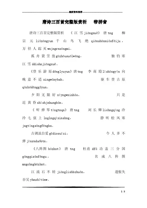 唐诗三百首完整版赏析带拼音