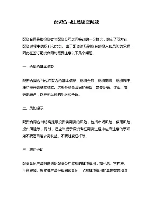 配资合同注意哪些问题