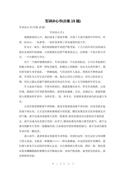 军训决心书(合集15篇)