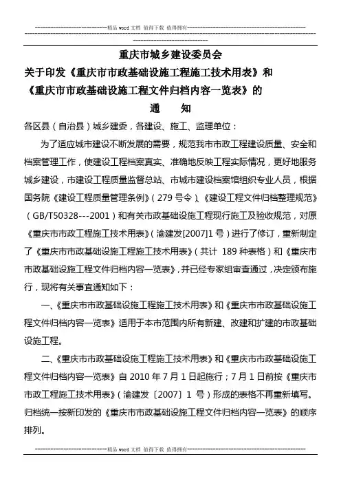 重庆市市政基础设施工程施工技术用表2010