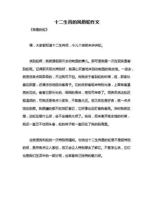 十二生肖的风俗蛇作文